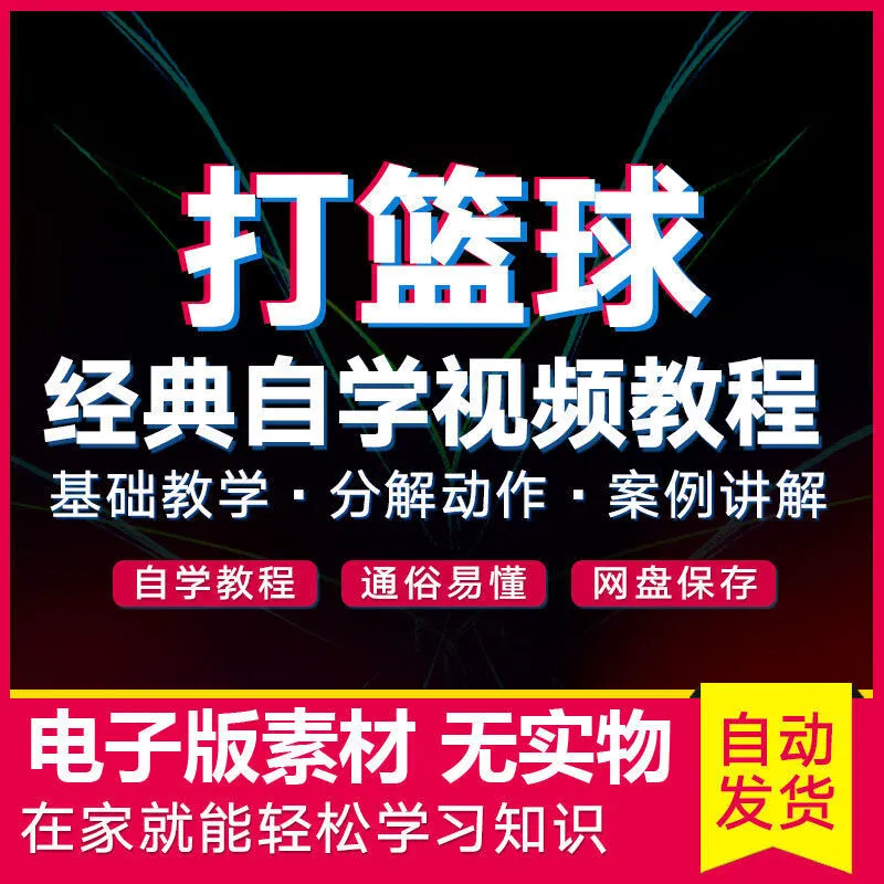 基于智能评估的篮球训练方法有哪些_2